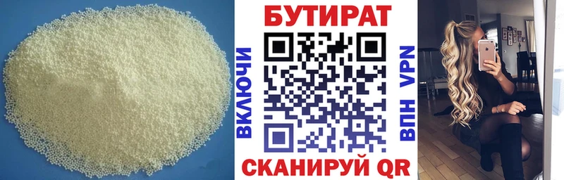 БУТИРАТ BDO 33%  Магнитогорск 